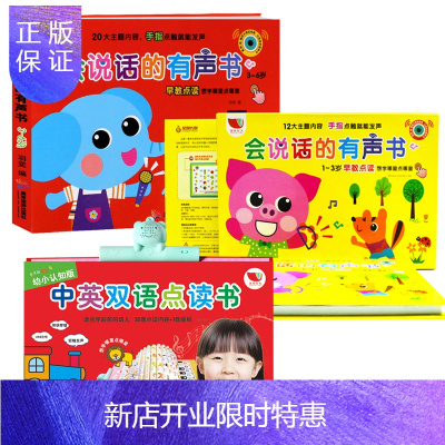 惠典正版会说话的有声书充电版全套3册中英双语点读书0-3-6岁幼儿早教启蒙绘本学拼音认汉字认数字动物翻翻书学