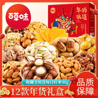 百草味坚果零食大礼包干果年货礼盒送礼走亲戚混合装小吃休闲食品