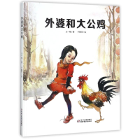 [M]外婆和大公鸡 王一梅 著作 -9787514827767