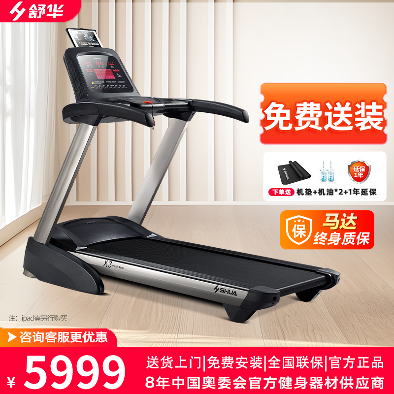 [官方旗舰店]SHUA舒华跑步机X3家用款电动折叠减震SH-T5170