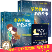 [醉染正版]胎教书籍2册睡前胎教故事书准爸爸读 胎宝宝孕期 适合孕妇看的读物用品音乐孕妈妈备孕妇书籍大全怀孕期十月怀胎全