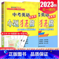 [提优版]中考英语首字母单项阅读2本套装 九年级/初中三年级 [正版]备考2025恩波江苏13大市中考试卷与标准模拟优化