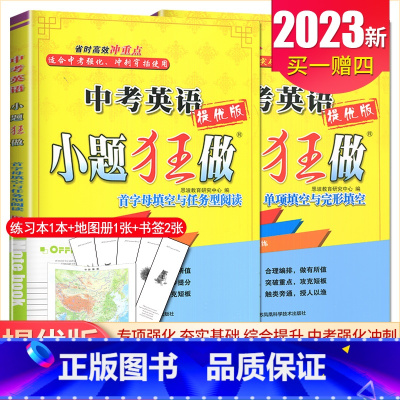 [提优版]中考英语首字母单项阅读2本套装 九年级/初中三年级 [正版]备考2025恩波江苏13大市中考试卷与标准模拟优化