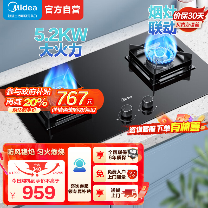 美的(Midea)家用5.2KW大火力燃气灶双灶天然气灶具煤气灶Q523L台式嵌入式两用双眼灶烟灶联动