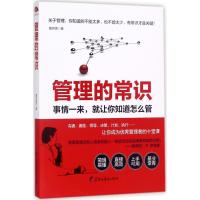 正版新书]管理的常识鲁克德9787531691303