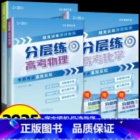 [全3本]物理+化学+生物 [正版]2025新版张雪峰高考分层练高中数学峰阅教研组教辅题型全归纳靶向练习复习教辅高考真题