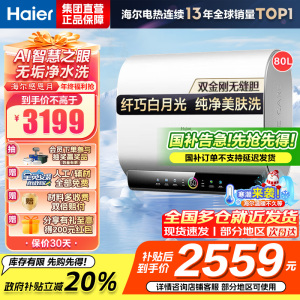海尔(Haier)80升[小魔盒]瓷净美肤净水洗定制浴超薄扁桶双胆家用电热水器3.3KW变频速热BK3pro 80L