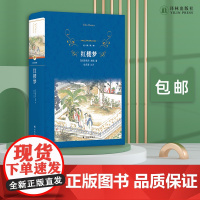 [经典译林]红楼梦(中国封建社会的百科全书,传统文化的集大成者 教授名师精加注评)FXY