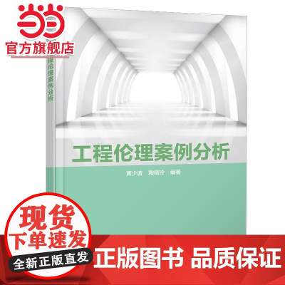工程伦理案例分析
