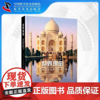[中科社]世界瑰宝:联合国教科文组织世界遗产典藏 马可·卡特尼奥 大众