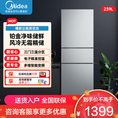 美的(Midea)三门239升 风冷无霜 变频净味大冷冻家用冰箱BCD-239WTPM 钛钢灰-星烁