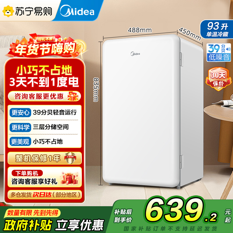 [自营]美的(Midea)93升单门小冰箱租房神器灵巧小型节能安静冷藏家用宿舍办公室冰箱可放美妆可调温BC-93MF