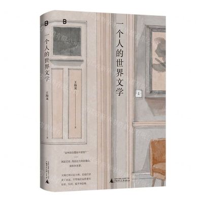 [N]一个人的世界文学-9787559869982