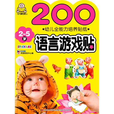 醉染图书幼儿全能力培养贴纸9787557517816