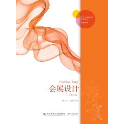 音像会展设计林大飞编著