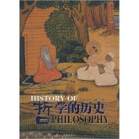 正版新书]哲学的历史:豪华彩色人文历史珍藏版[英]奥利弗 王宏印