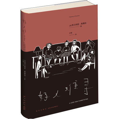 醉染图书好人难寻9787513337168