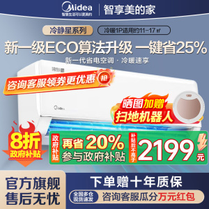 美的空调 大1匹 冷静星 新一级能效变频冷暖节能卧室壁挂式挂机一键酷省电 KFR-26GW/PH2 家电国家补贴