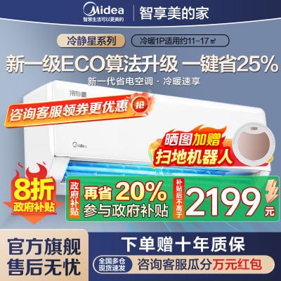 美的空调 大1匹 冷静星 新一级能效变频冷暖节能卧室壁挂式挂机一键酷省电 KFR-26GW/PH2 家电国家补贴