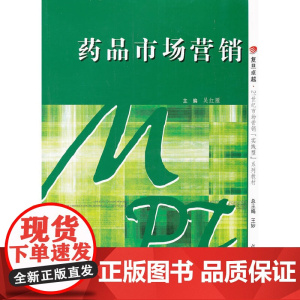 药品市场营销