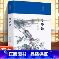 [正版]国学经典丛书名家注评本-子不语硬壳精装锁线胶钉适合收藏感受古代汉语的变迁领略泱泱大国数千年的文化积淀疑难注释零障