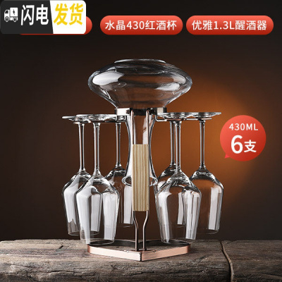 三维工匠红酒杯套装家用水晶玻璃酒具葡萄酒醒酒器一体杯架创意6只高脚杯 [倾心一体套装]430水晶6只+倾心杯架+水晶斜口