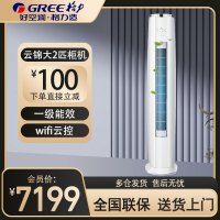 格力(GREE)空调KFR-50LW/NhAg1BAj 云锦Ⅱ新能效2匹一级能效家用 WIFI智控 圆柱立柜式冷暖空调