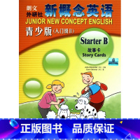 [正版]外研社新概念英语青少版故事卡(入门级B)