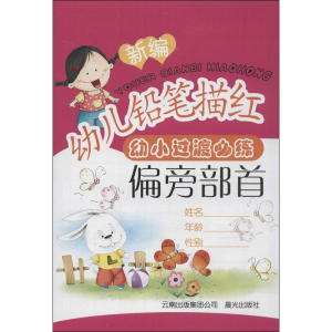 偏旁部首