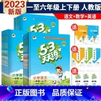 语文(人教)+数学(人教) 2本 三年级上 [正版]2023新版53天天练一二三四五六年级上册下册语文数学英语人教版北师