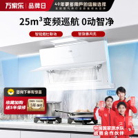万家乐 油烟机CXW-320-AH3X 极曜W1抽油烟机 25立方白色变频巡航1050Pa免拆洗超薄近吸油烟机