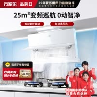 万家乐 油烟机CXW-320-AH3X 极曜W1抽油烟机 25立方白色变频巡航1050Pa免拆洗超薄近吸油烟机