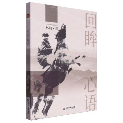 [N]回眸心语-9787506896467