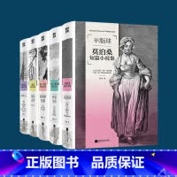 磨铁经典第3辑:全5册 [正版]单册/套装自选经典第3辑 契诃夫 套中人 热爱生命 麦琪的礼物 羊脂球 鲁迅阿Q正传