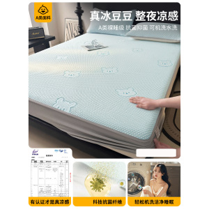 夏天2026新款冰丝A类母婴级家用冰豆豆凉席子夏季床单床笠可机洗a