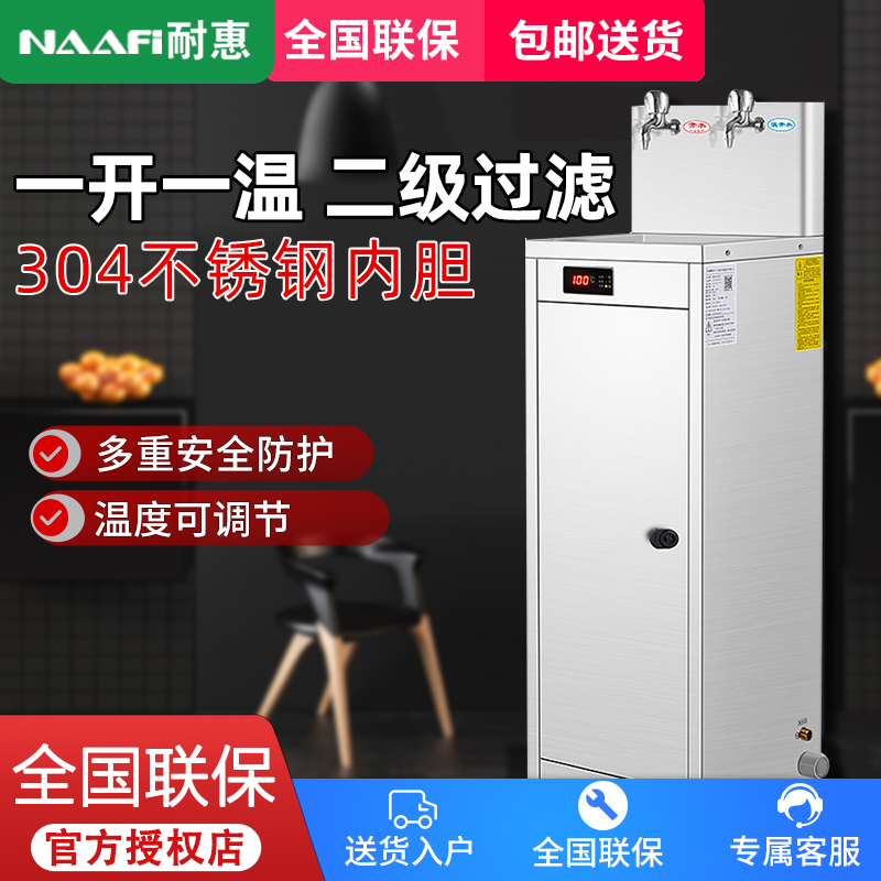 耐惠(NAAFI)康宝出品/直饮水机学校专用开水器商用学校烧水机大型不锈钢KS-3K30-N11(柜式一开一温)企业采购