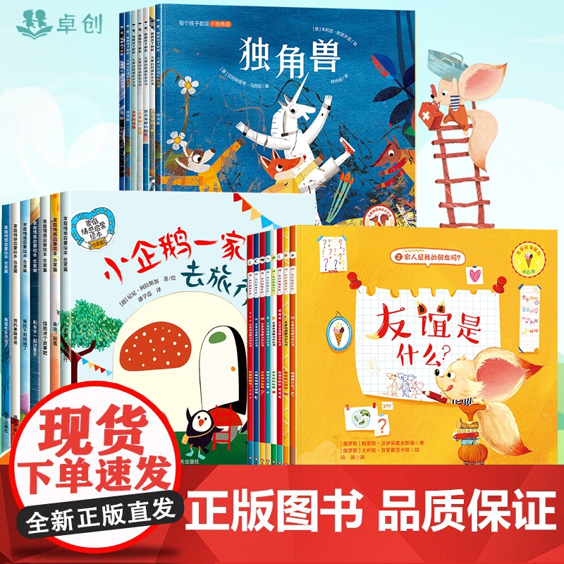 情绪管理与性格培养儿童绘本3到6岁幼儿园绘本阅读幼儿社交故事绘本4岁以上适合大班故事书自信宝宝中班小班分级阅读书籍5老师