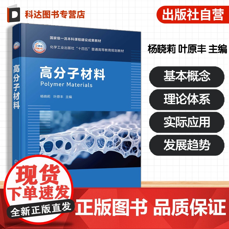 高分子材料 杨晓莉 高分子材料发展 结构性能 功能高分子材料高分子共混材料复合材料知识体系 实际应用型本科院校高分子材料