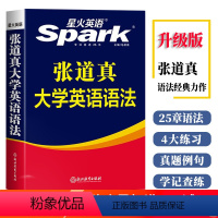 [正版]2024张道真大学英语语法 适用四级六级专四专八考研英语专业考研语法专项训练习题张道真实用英语语法大全零基础手