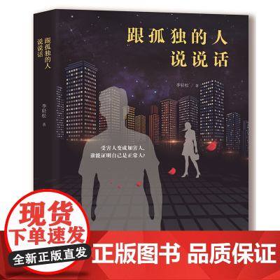 跟孤独的人说说话