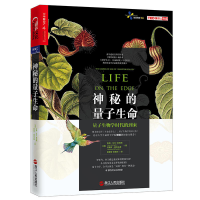 正版新书]神秘的量子生命吉姆·艾尔-哈利利9787213075216
