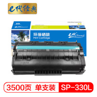 e代经典 SP 330L硒鼓 适用SP 330DN 330SN 330SFN SP 330L感光鼓墨粉盒