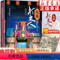 大奉打更人(第12卷雍州风云) [正版]新书大结局大奉打更人12第十二卷全套雍州风云 卖报小郎君著 打更人实体书仙侠探案
