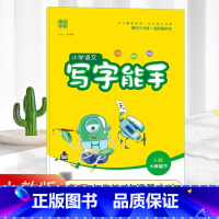 六年级下册-写字能手-人教版 小学六年级 [正版]2021新版小学默写能手六年级下册语文人教版RJ 计算能手数学苏教版S