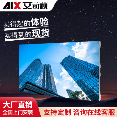 艾可视LED显示室内全彩小间距无缝电子大屏幕展厅监控室广告屏(张) 户外P3.0X
