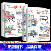 未来的一万种可能 下一站大学[2023年高考] [正版]2024疯狂阅读下一站大学 学长帮我选大学高三毕业大学专业解读与