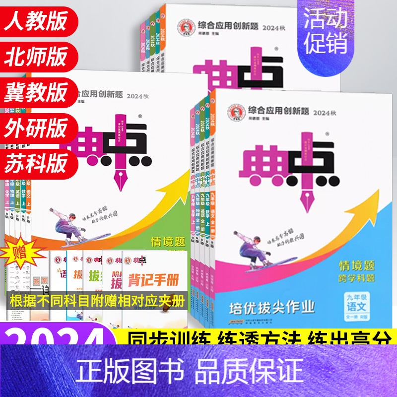 ❤️语文+数学[人教版]2本 八年级上 [正版]2024秋典中点初中七八九年级上册语文数学英语物理化学人教版北师大外