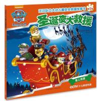 正版新书]汪汪队立大功儿童安全救援故事书(圣诞夜大救援)美国