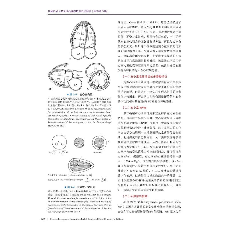 儿童及成人先天性心脏病超声心动图学(原书第3版)