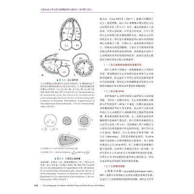 儿童及成人先天性心脏病超声心动图学(原书第3版)